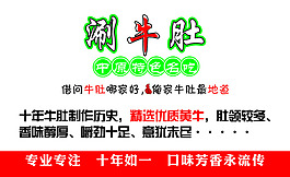 涮牛肚
