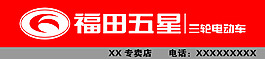 福田元素