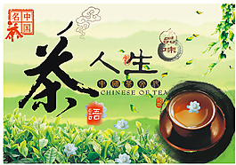 茶葉 展板