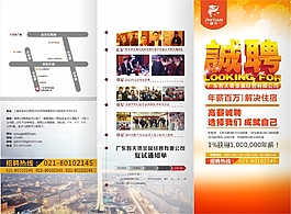 誠聘精英企業(yè)招聘三折頁