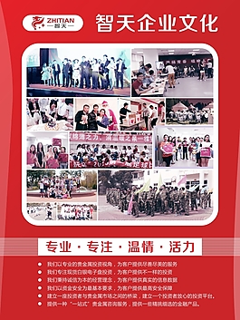 企業(yè)文化海報