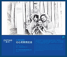 企業(yè)文化公益海報