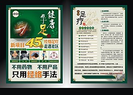 足療店宣傳單頁