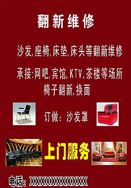 沙發維修