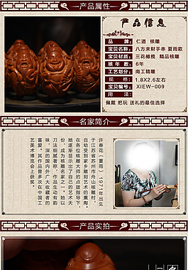 复古手串详情页