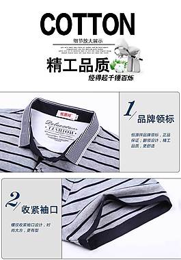 淘寶天貓男裝詳情頁細(xì)節(jié)展示排版設(shè)計(jì)