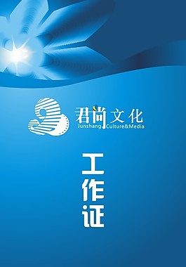工作證