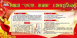 守纪律展板