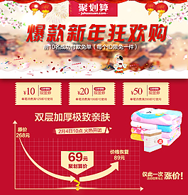 聚劃算頁面