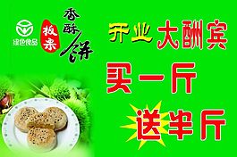 板栗餅