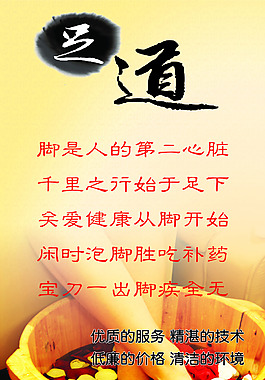 足道