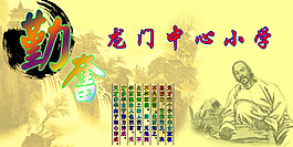 學校展板