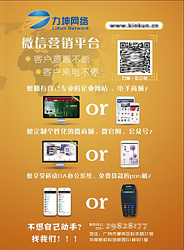 微信營銷
