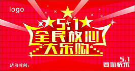 五一樂購
