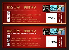 精美優(yōu)惠券設計