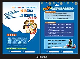 教育宣傳單設(shè)計