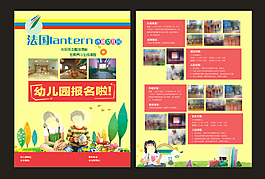 幼儿园教育彩页