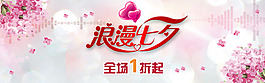 淘寶素材七夕情人節(jié)海報(bào)全屏海報(bào)
