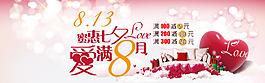 淘寶素材七夕情人節(jié)海報(bào)全屏海報(bào)