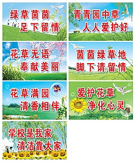 愛護(hù)花草 保護(hù)自然