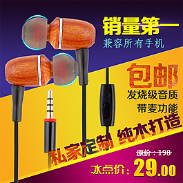耳機(jī)直通車(chē)圖設(shè)計(jì)