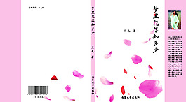 夢里花落知多少