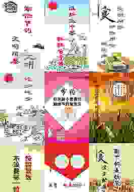 文明用餐 勤儉節約簡介