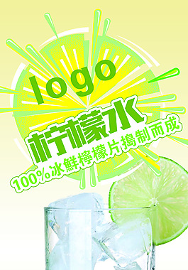 展架 檸檬水 果汁