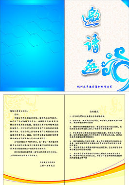 邀請函