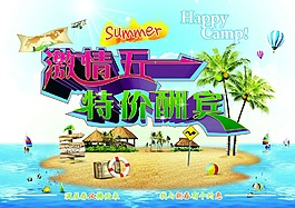 激情五一特價酬賓夏季海報PSD