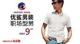 優(yōu)鯊男裝