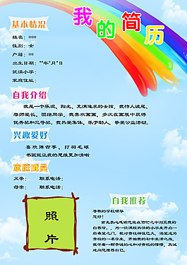 小升初個人簡歷