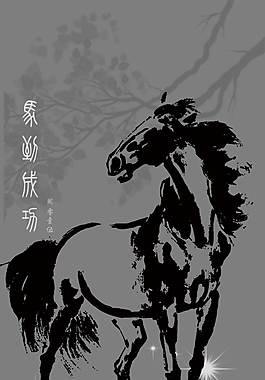 马到成功