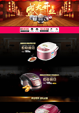 創(chuàng)意電飯煲首頁(yè)