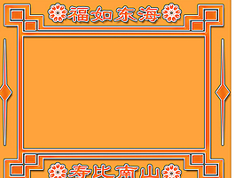 老年人祝相框