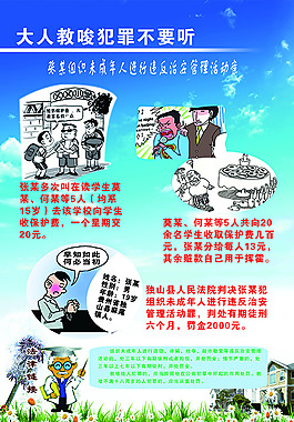 大人教唆犯罪不要听