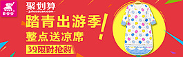 聚劃算活動春季素材