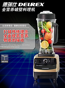 淘寶料理機海報
