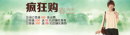 淘寶春季女裝海報(bào)