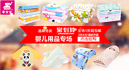 婴幼儿钻展聚划算
