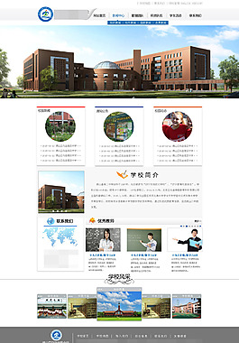 國際學校網站設計