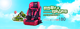 兒童安全座椅