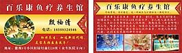 魚療
