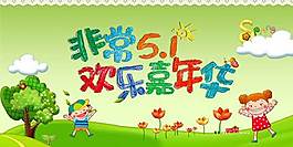 五一勞動(dòng)節(jié)手繪卡通嘉年華海報(bào)PSD素材