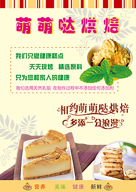 萌萌噠烘焙
