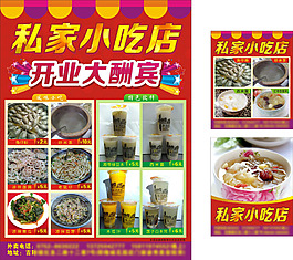 小吃店外賣單