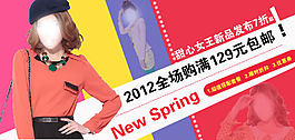 淘寶女裝海報