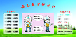建筑工地安全宣講臺2