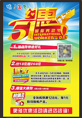 五一活動海報