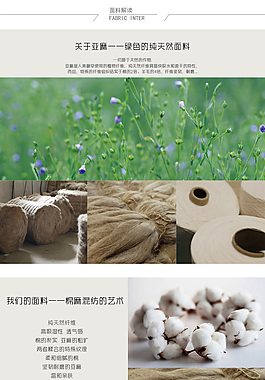 淘寶棉麻詳情頁設計